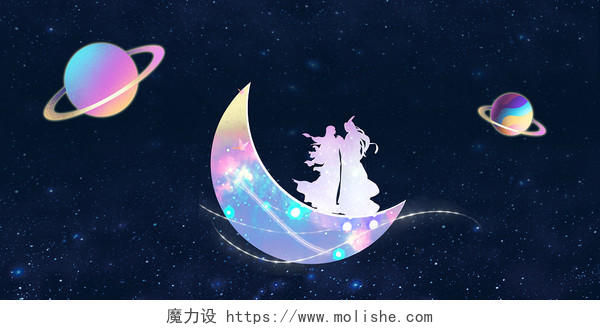 月亮展板背景蓝色梦幻卡通人物剪影星球星空月亮背景七夕展板